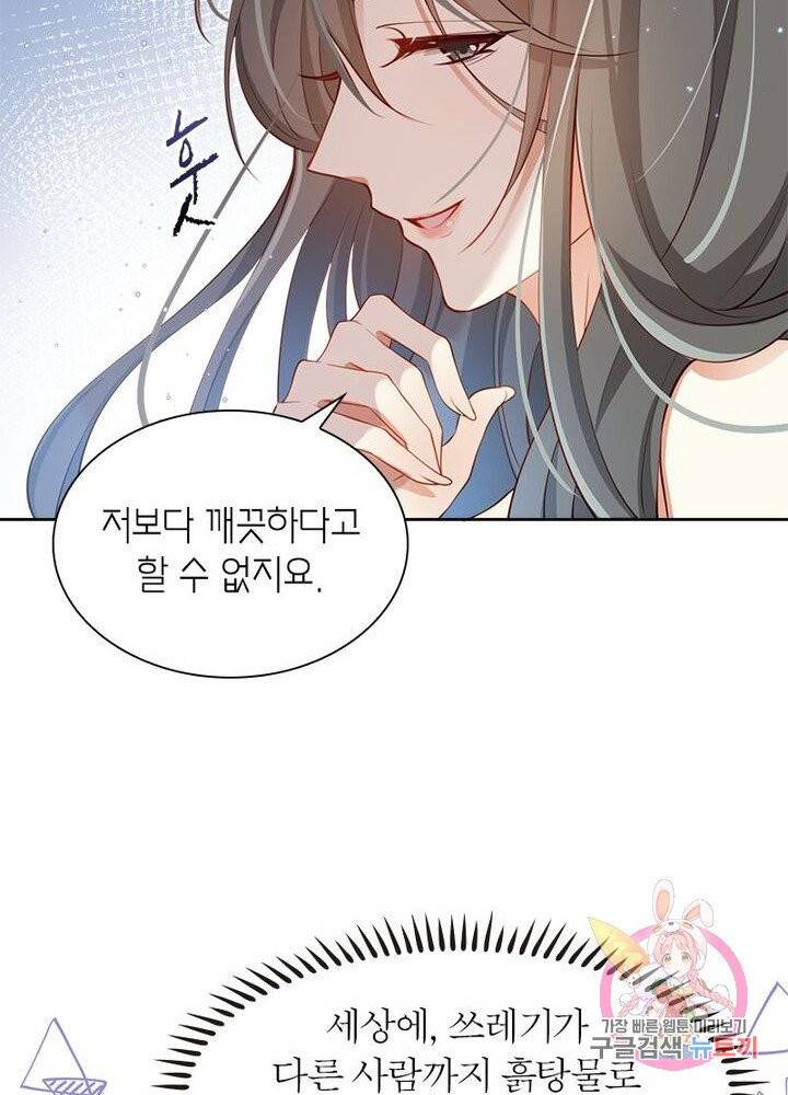 악녀하렘 51화 14