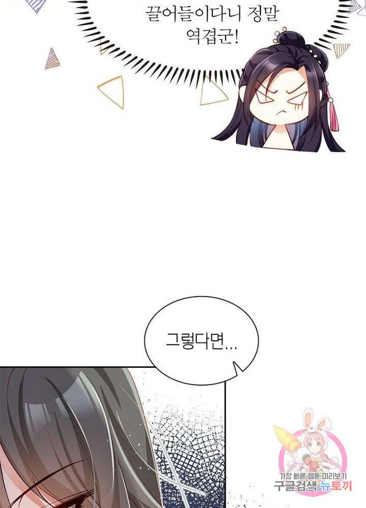 악녀하렘 51화 15