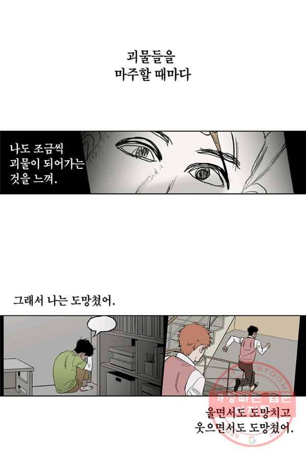 순혈의 군장 8화 1