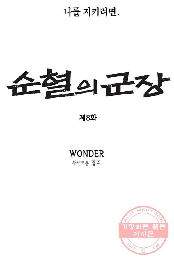 순혈의 군장 8화 3