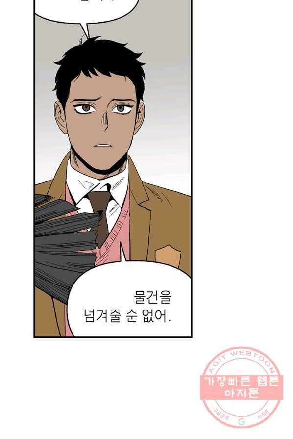 순혈의 군장 8화 14