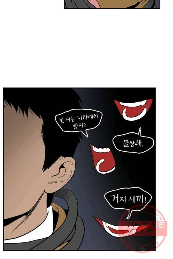 순혈의 군장 8화 20