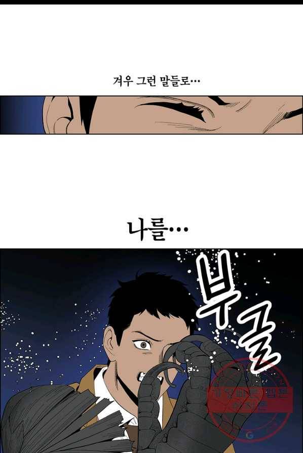 순혈의 군장 8화 24