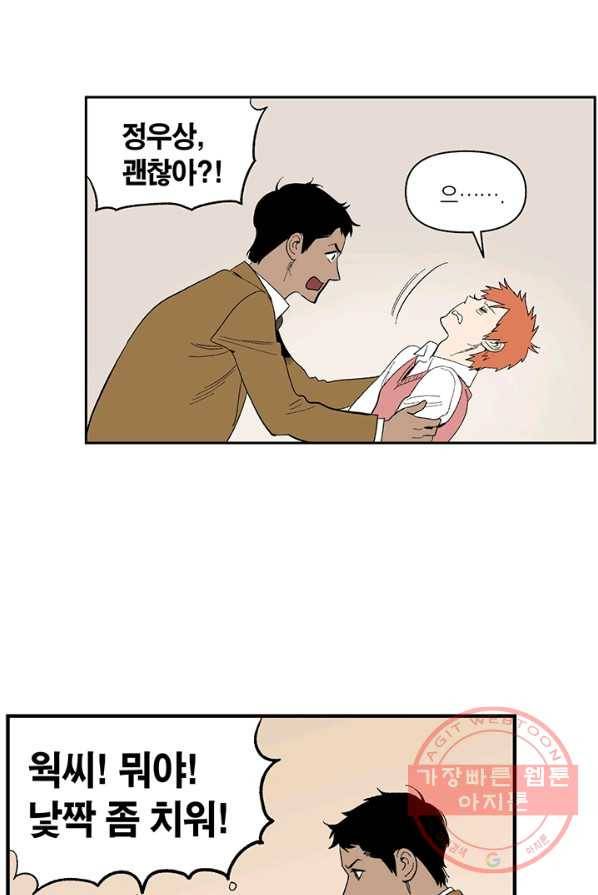 순혈의 군장 8화 41