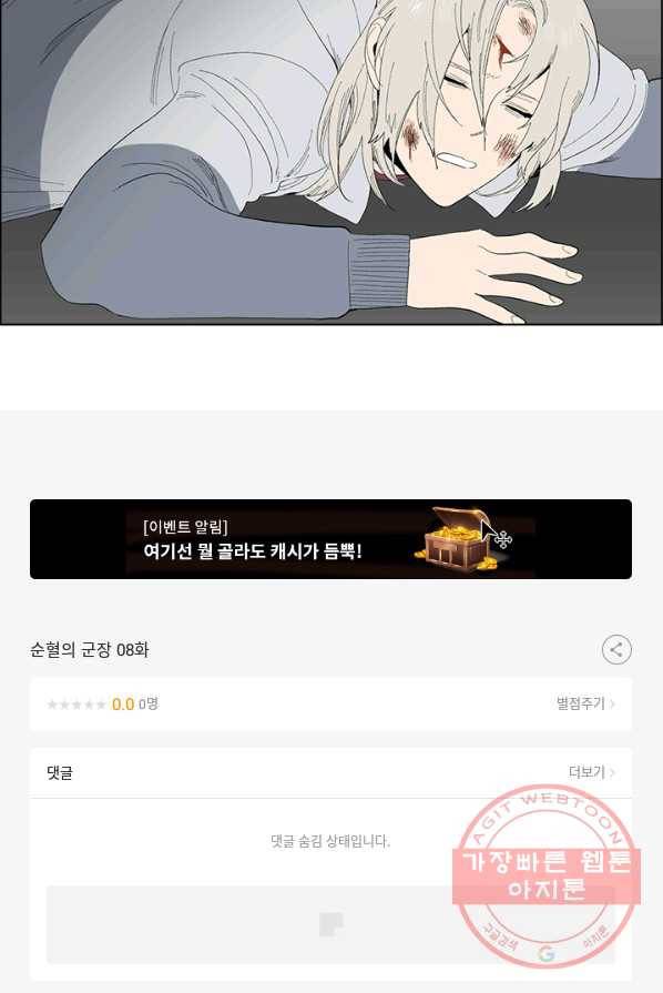 순혈의 군장 8화 46