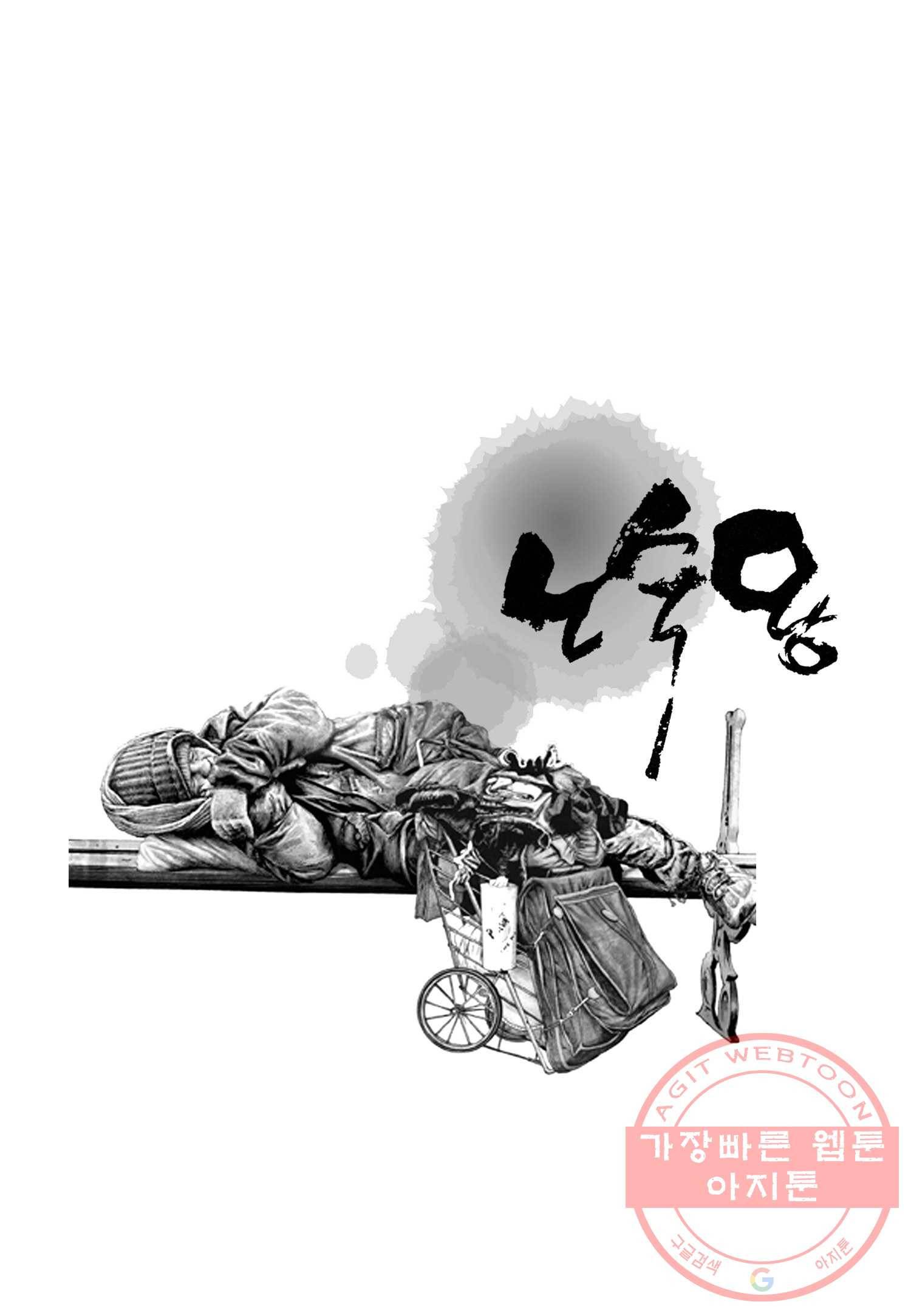 노숙왕 1부 4화 2
