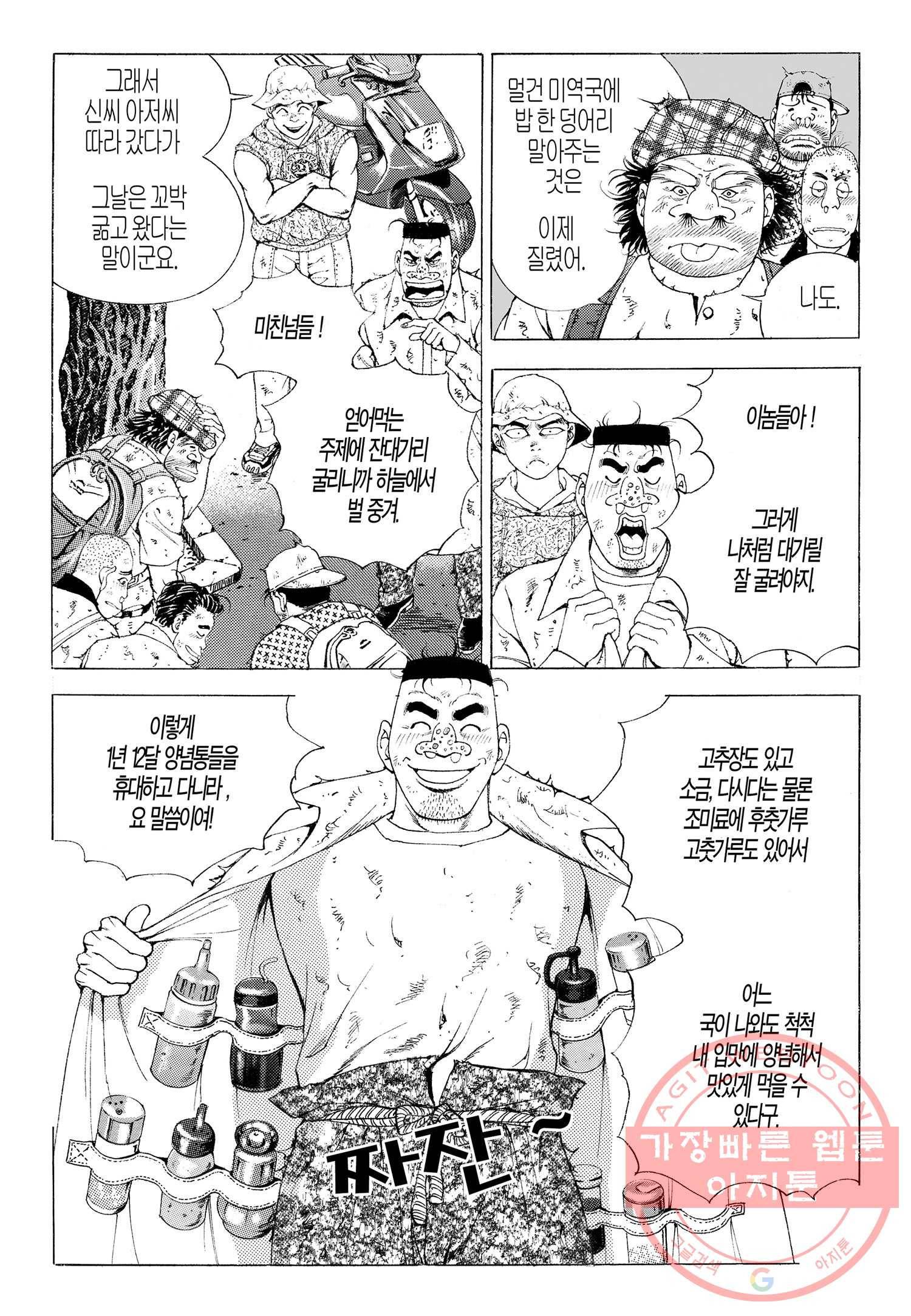 노숙왕 1부 4화 3