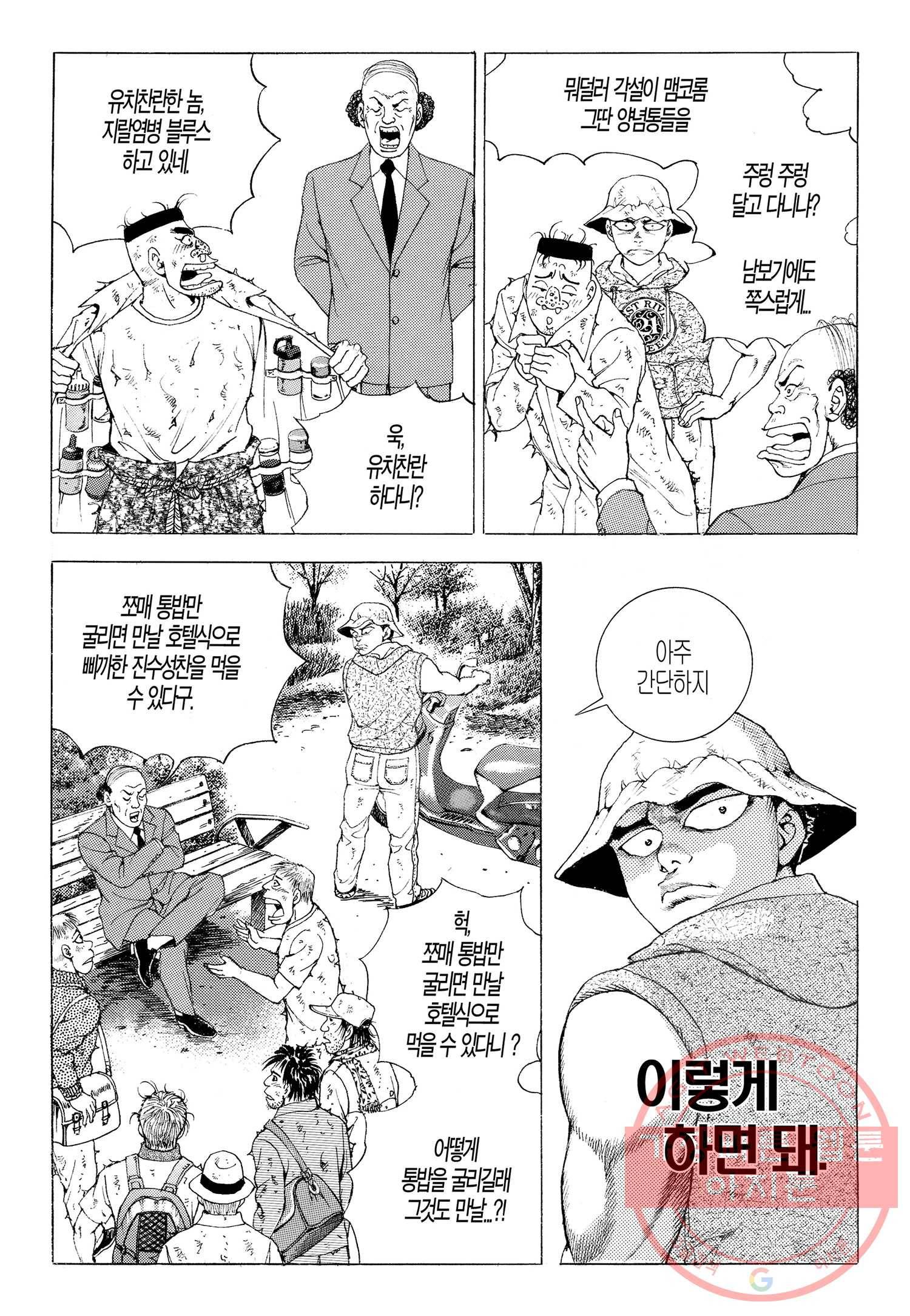 노숙왕 1부 4화 4