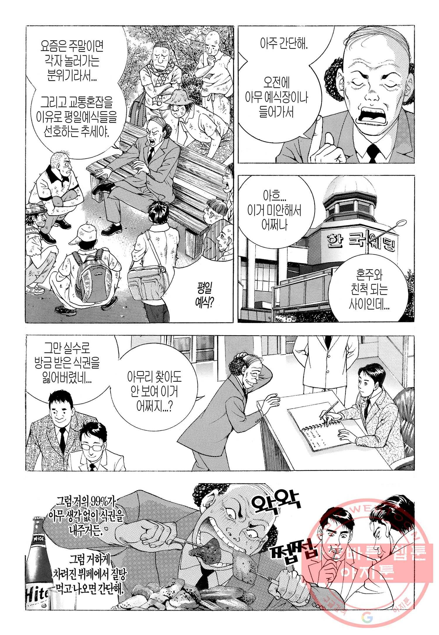 노숙왕 1부 4화 5