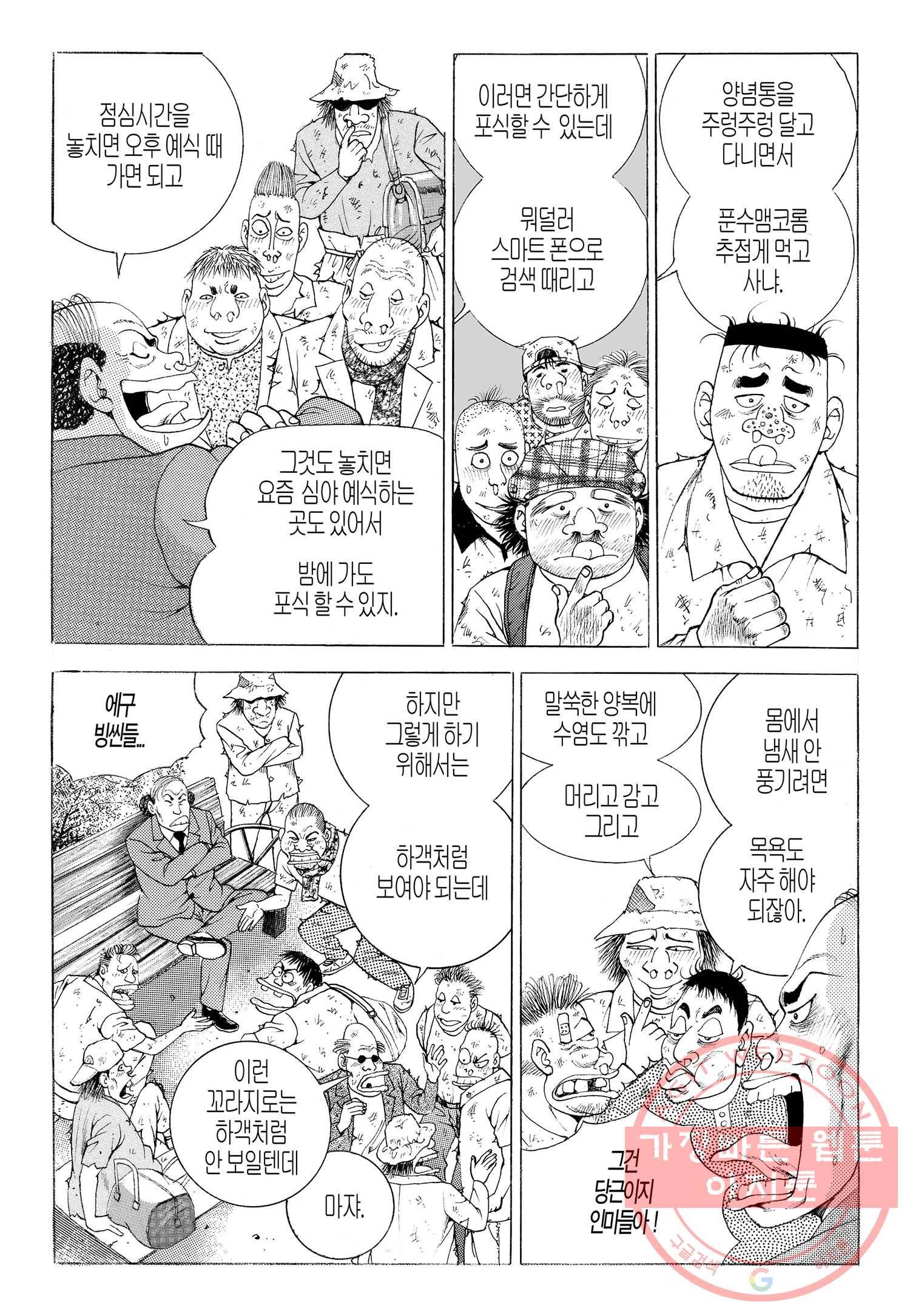 노숙왕 1부 4화 6