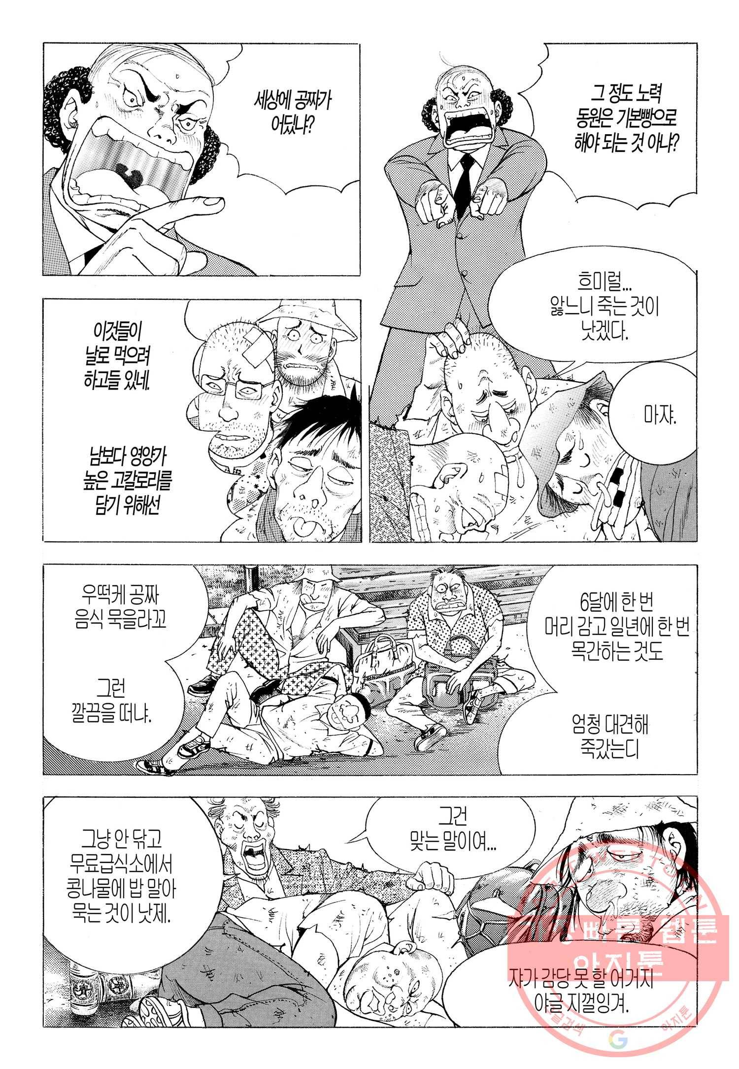 노숙왕 1부 4화 7