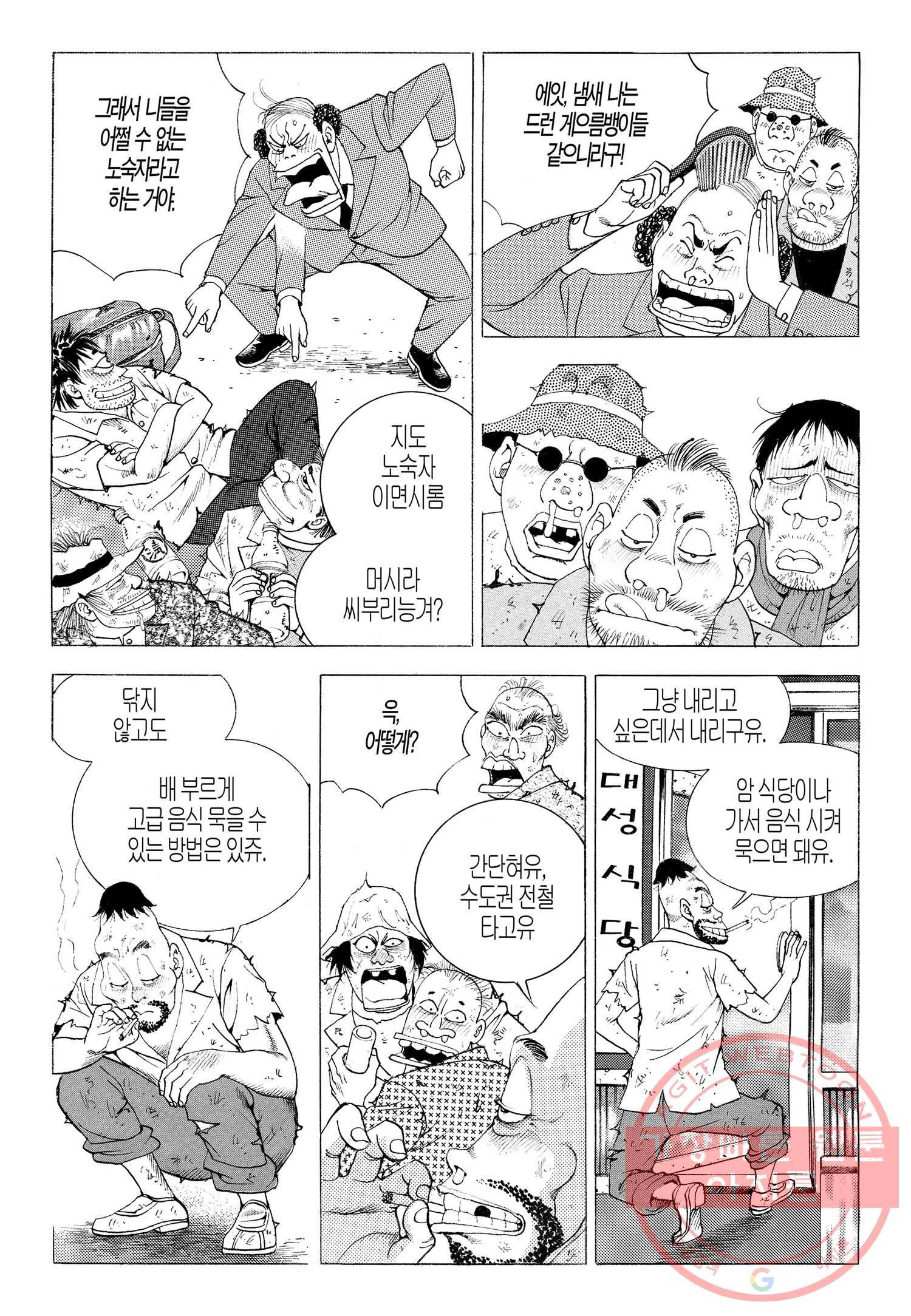 노숙왕 1부 4화 8