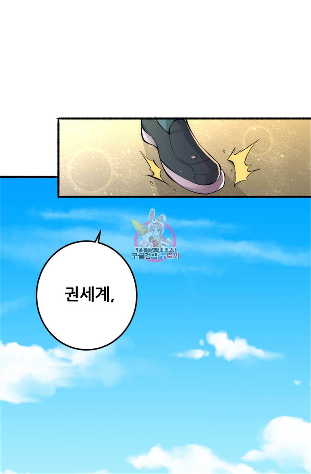 만능왕 131화 1