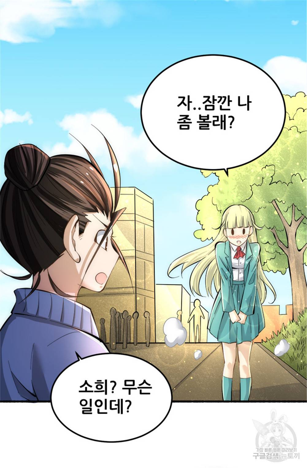 만능왕 131화 2