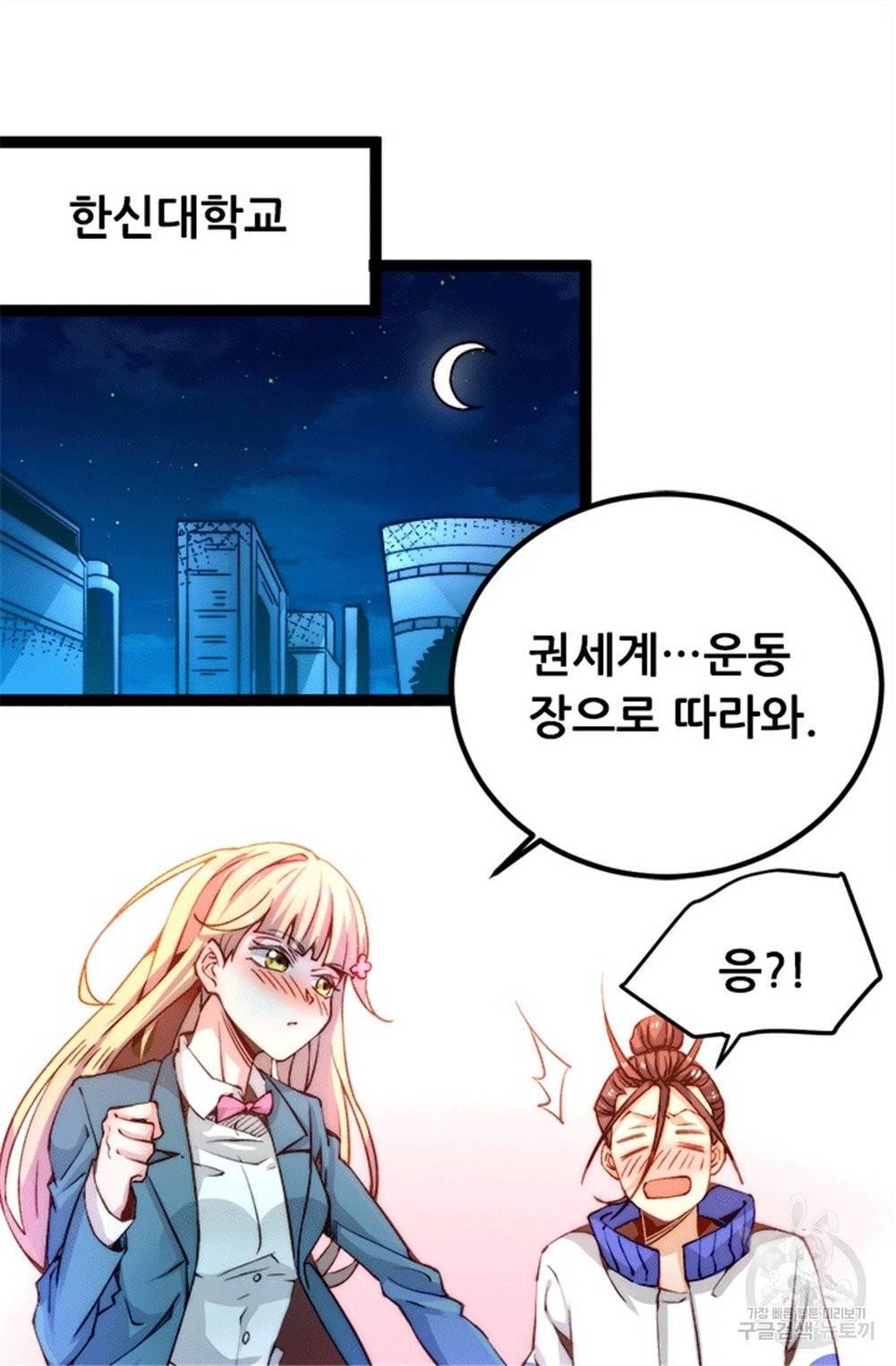 만능왕 131화 5