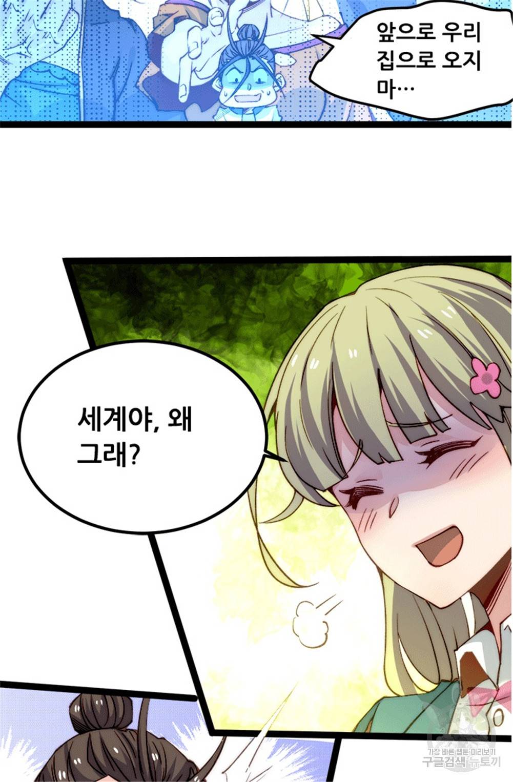 만능왕 131화 9