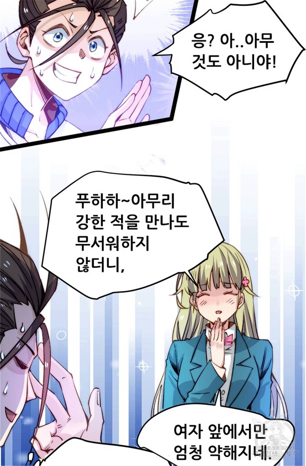 만능왕 131화 10