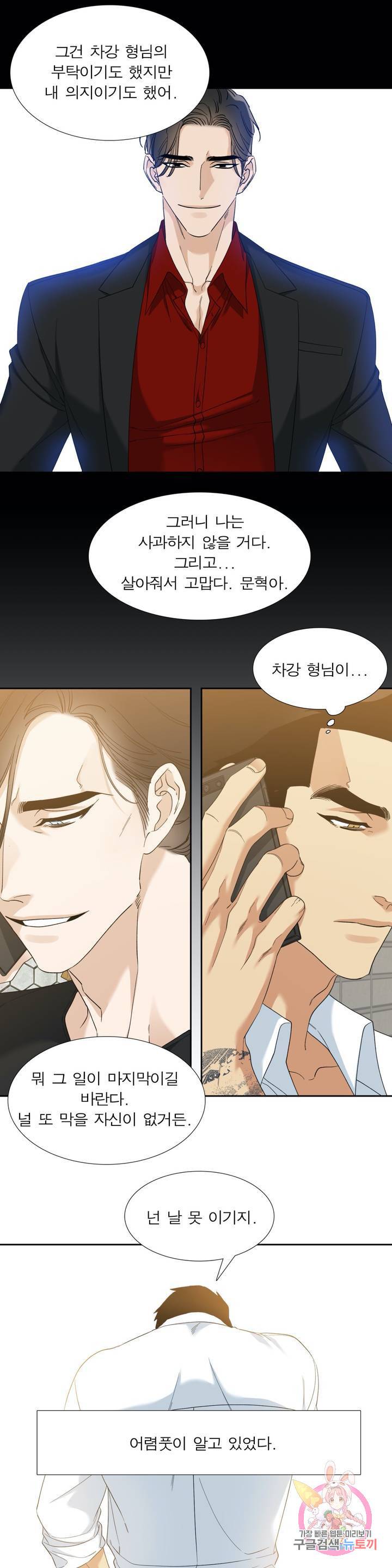 열광 56화 3