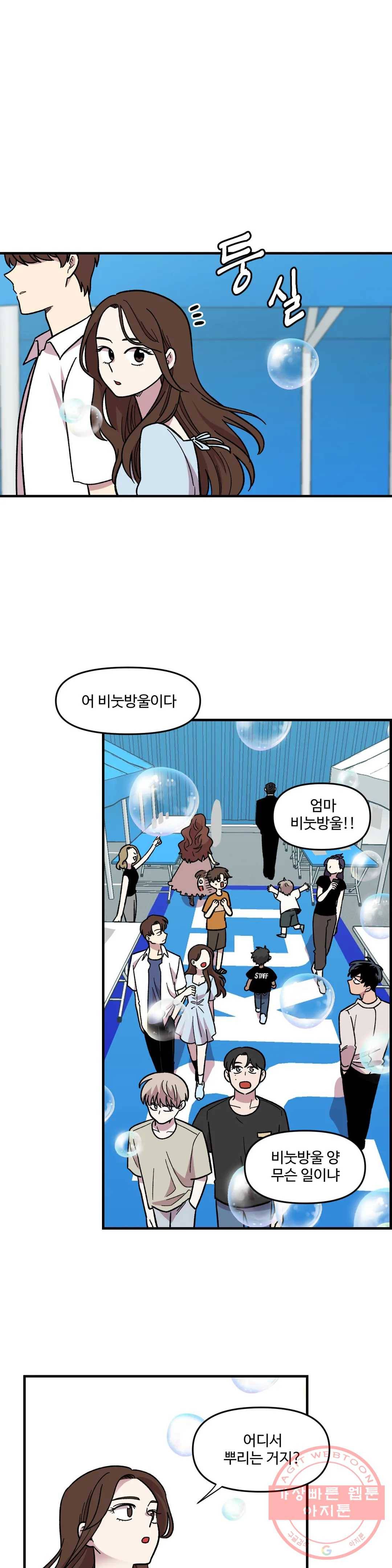2주간 재워주세요 16화 1