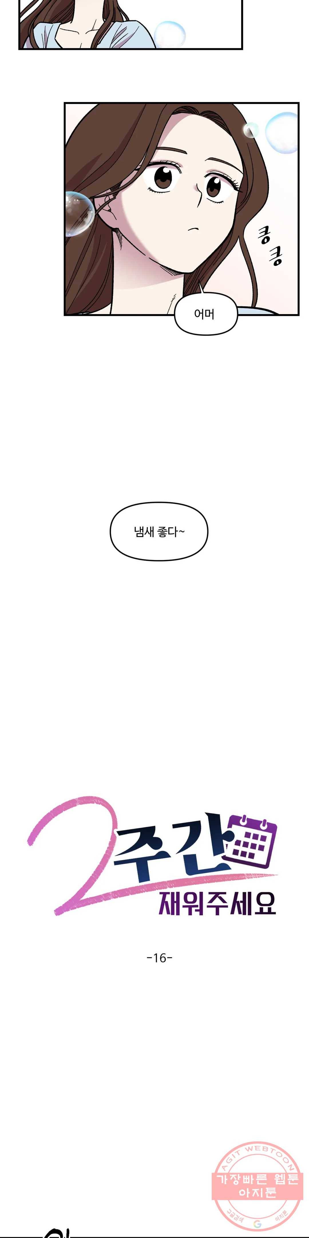2주간 재워주세요 16화 2