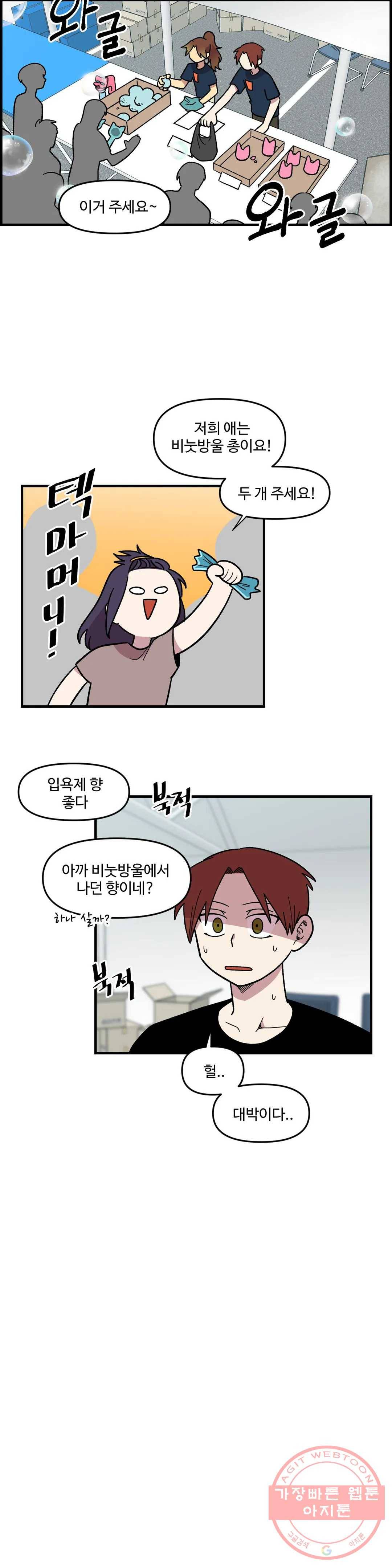 2주간 재워주세요 16화 3