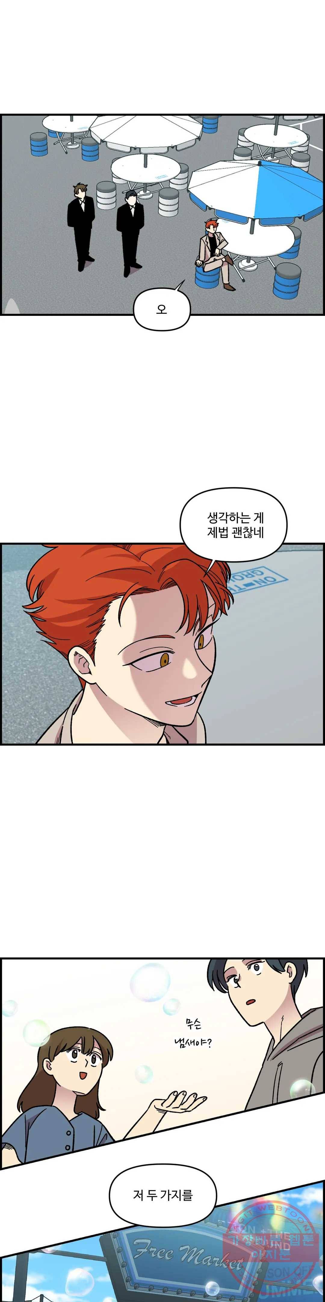 2주간 재워주세요 16화 4