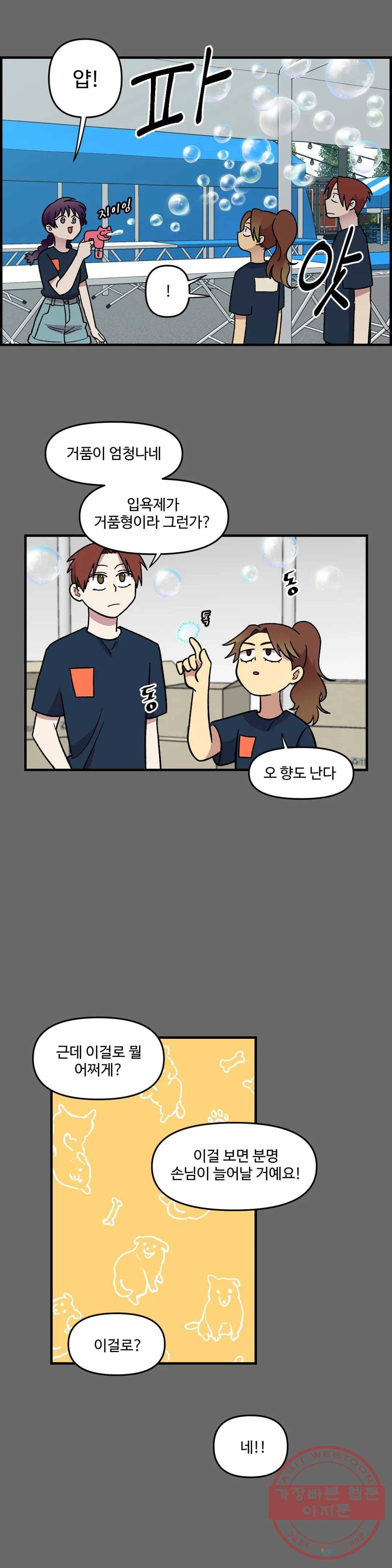 2주간 재워주세요 16화 7