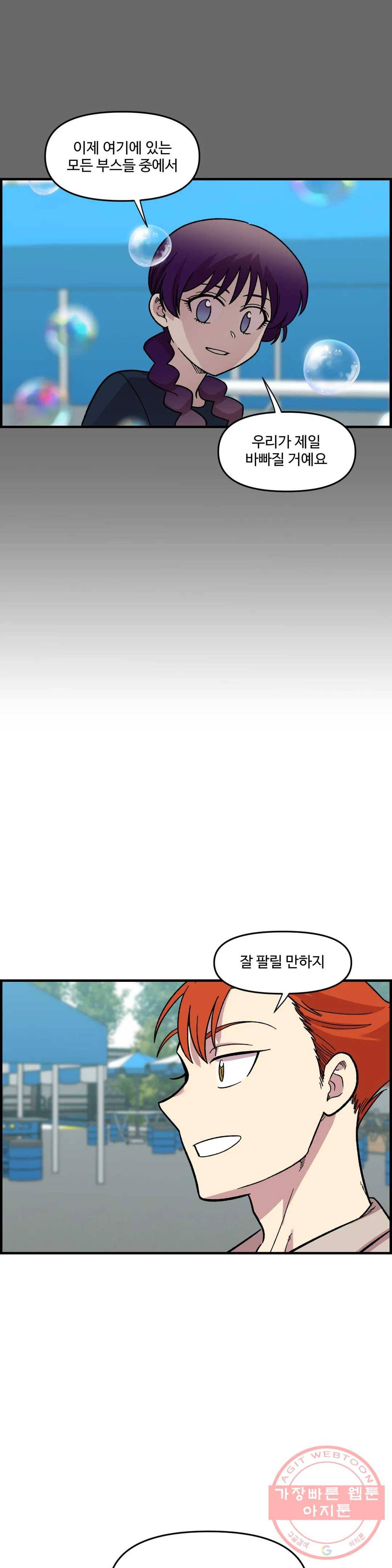 2주간 재워주세요 16화 8