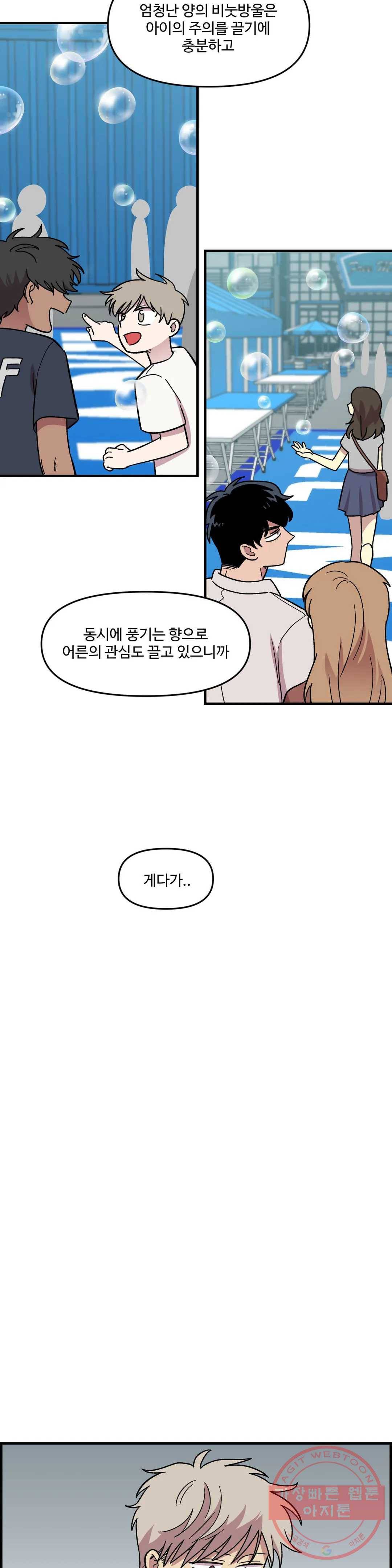 2주간 재워주세요 16화 9