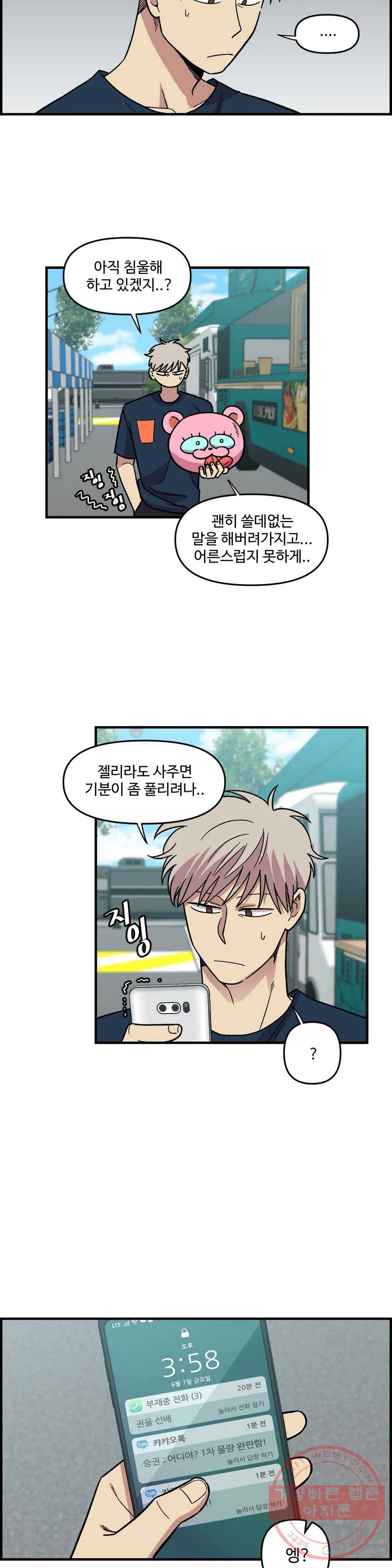 2주간 재워주세요 16화 10