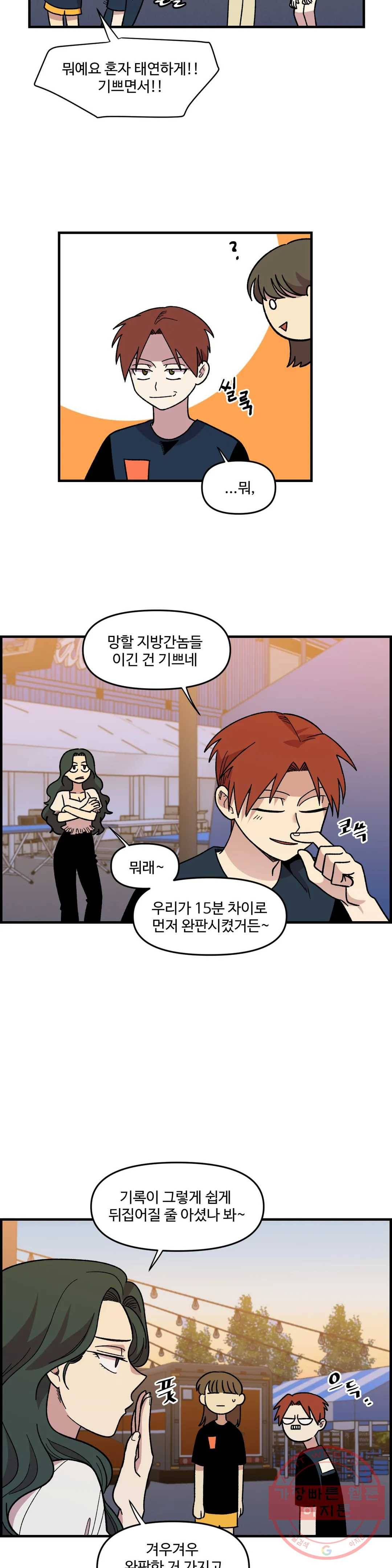 2주간 재워주세요 16화 16