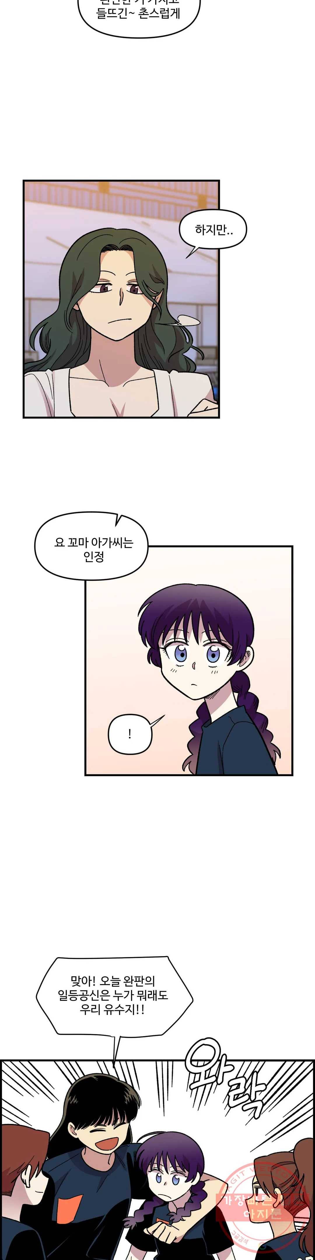 2주간 재워주세요 16화 17