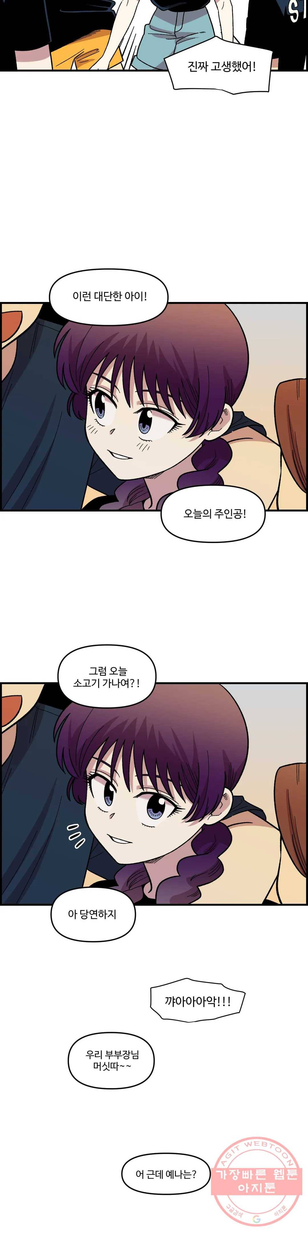 2주간 재워주세요 16화 18