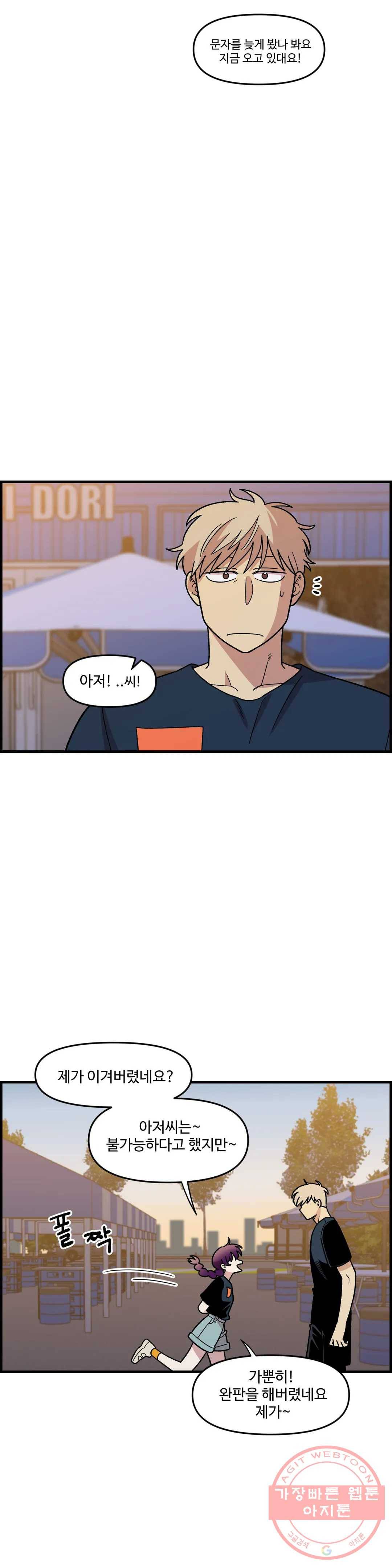 2주간 재워주세요 16화 19