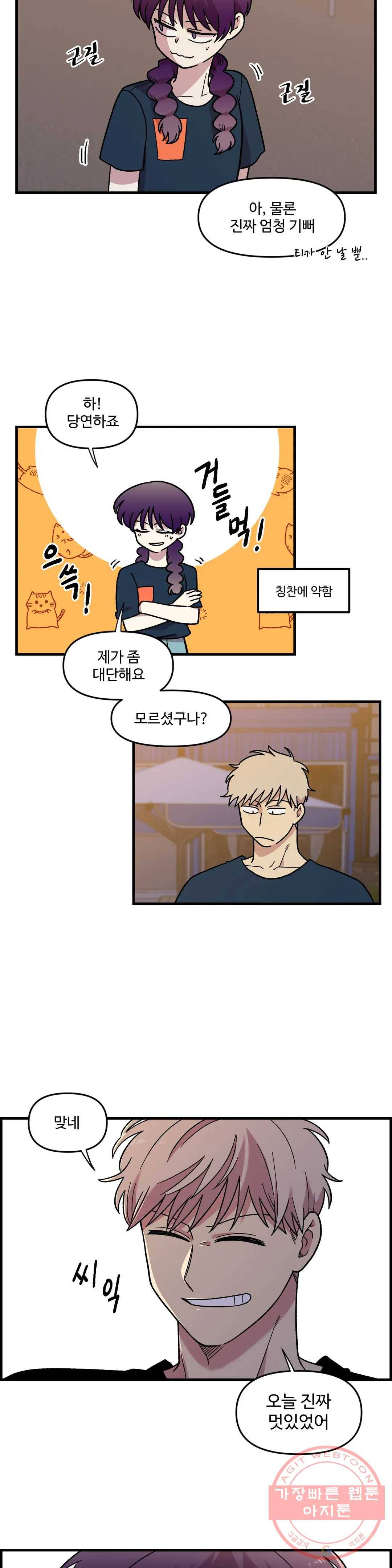 2주간 재워주세요 16화 22