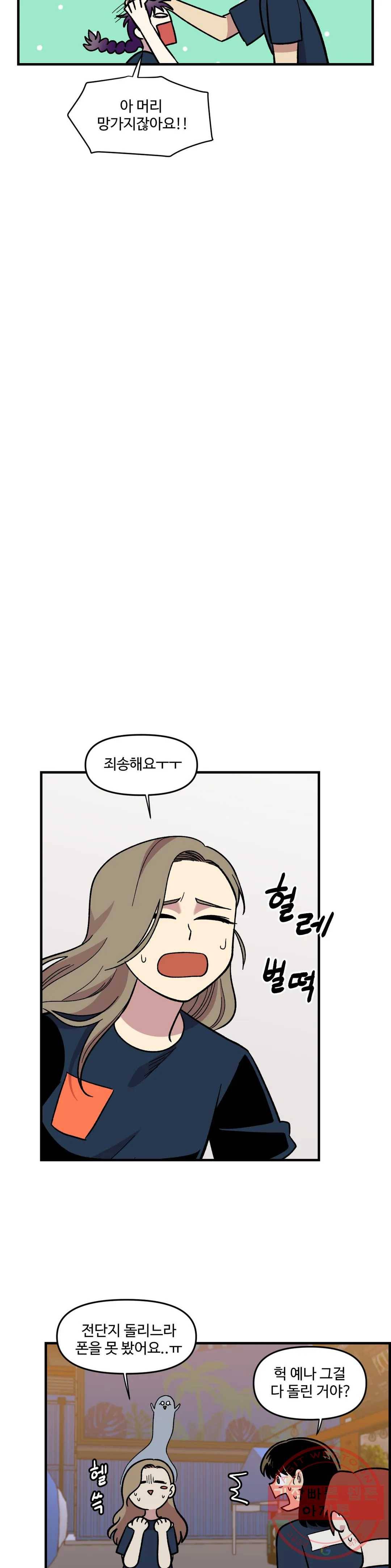 2주간 재워주세요 16화 24