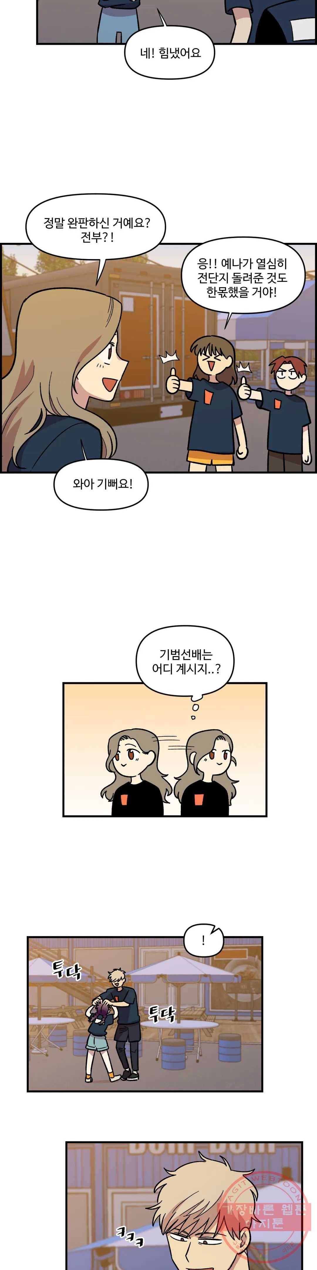 2주간 재워주세요 16화 25