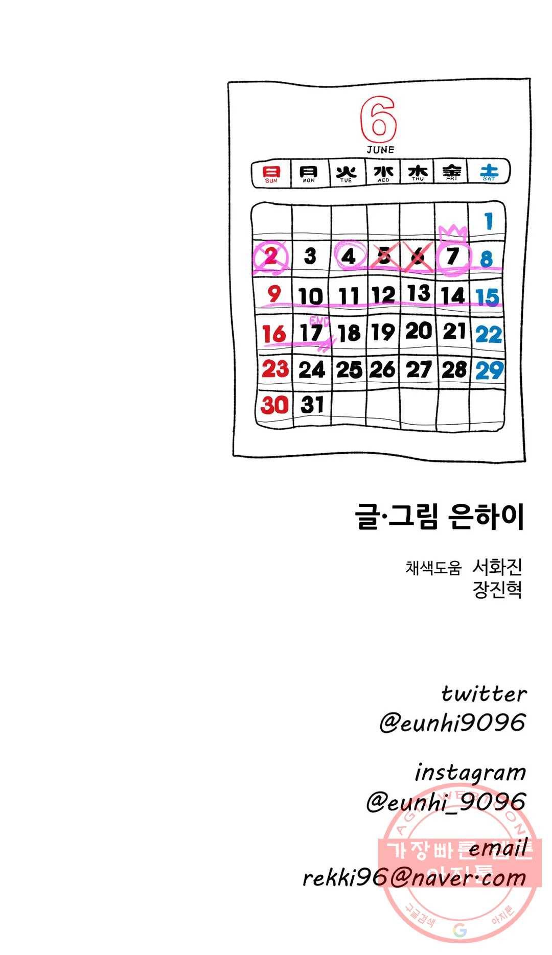 2주간 재워주세요 16화 31