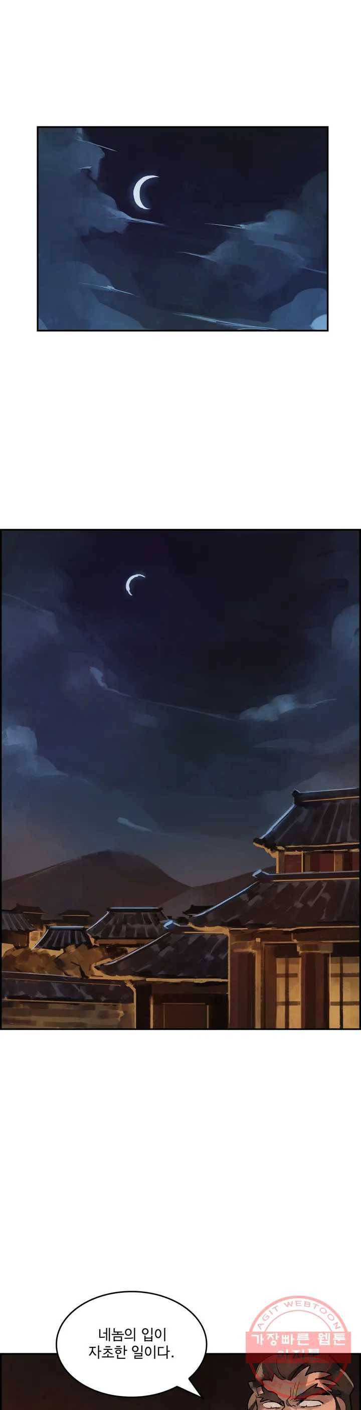 삼국지 가후전 R 10화 1