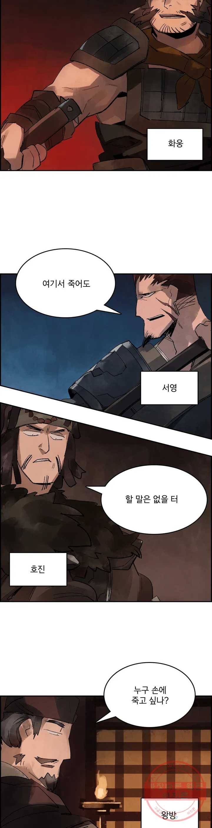 삼국지 가후전 R 10화 2