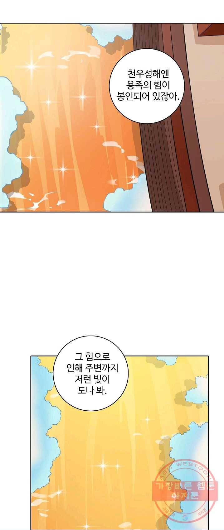 백련성신 422화 9