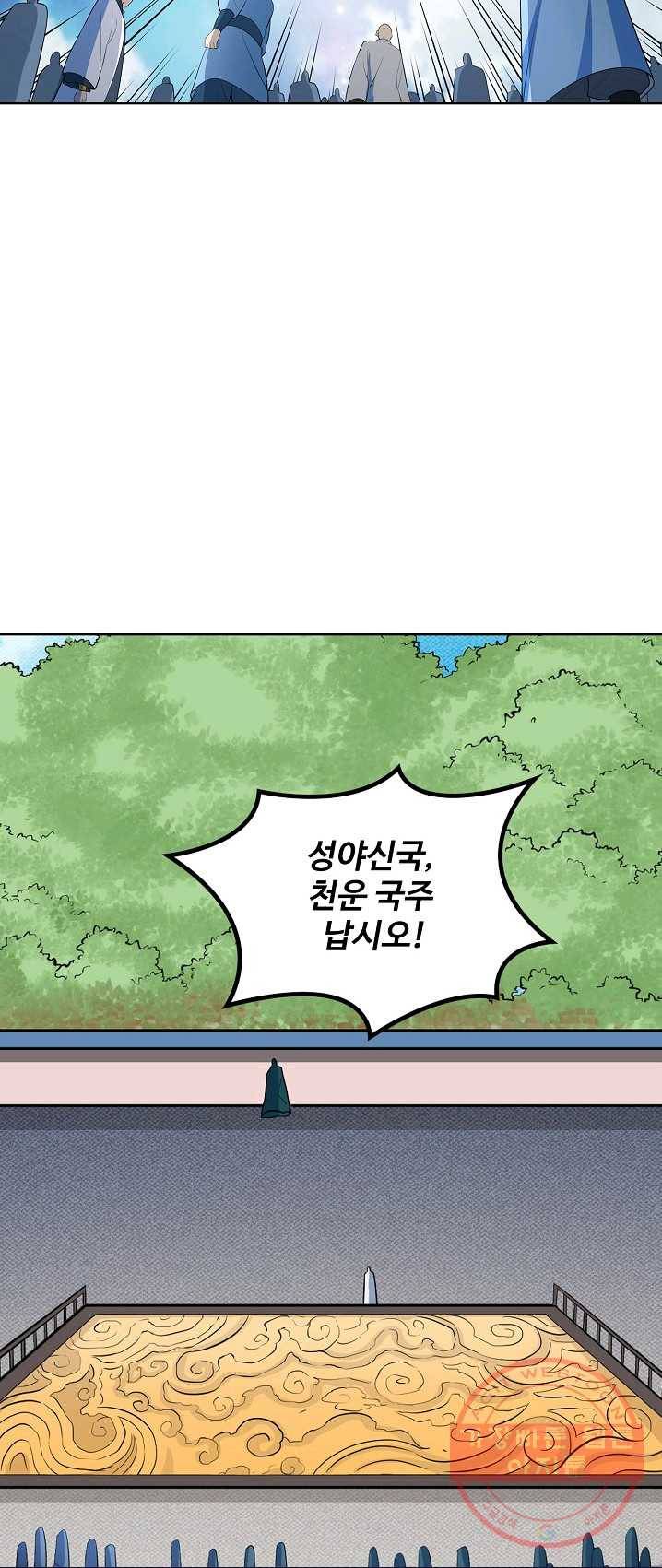 백련성신 422화 41
