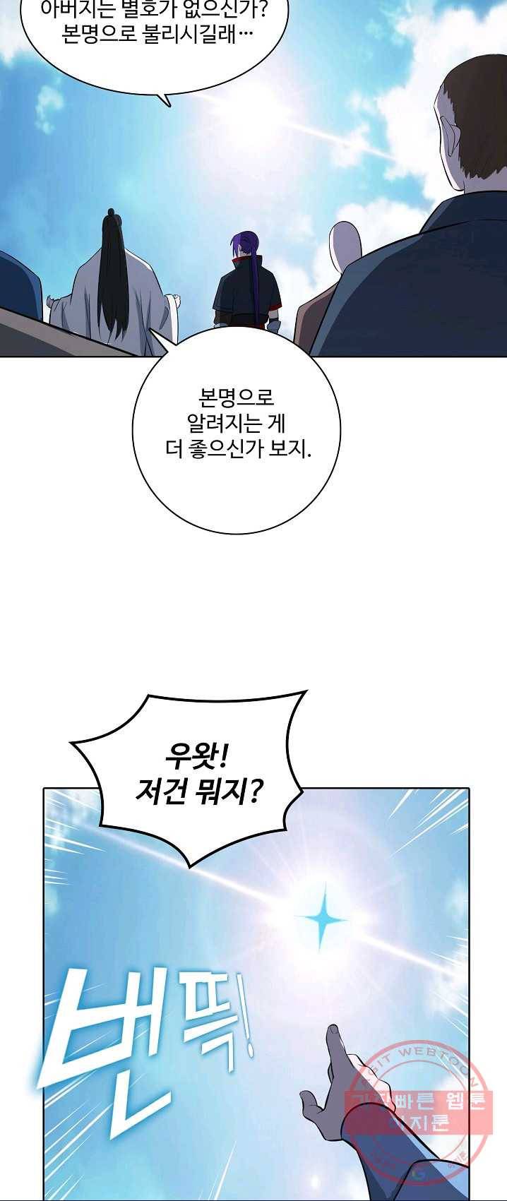 백련성신 422화 53