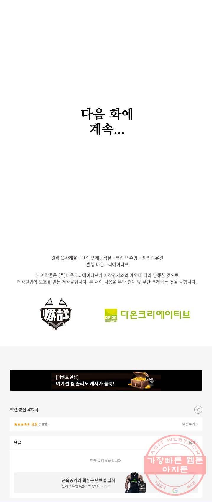 백련성신 422화 61