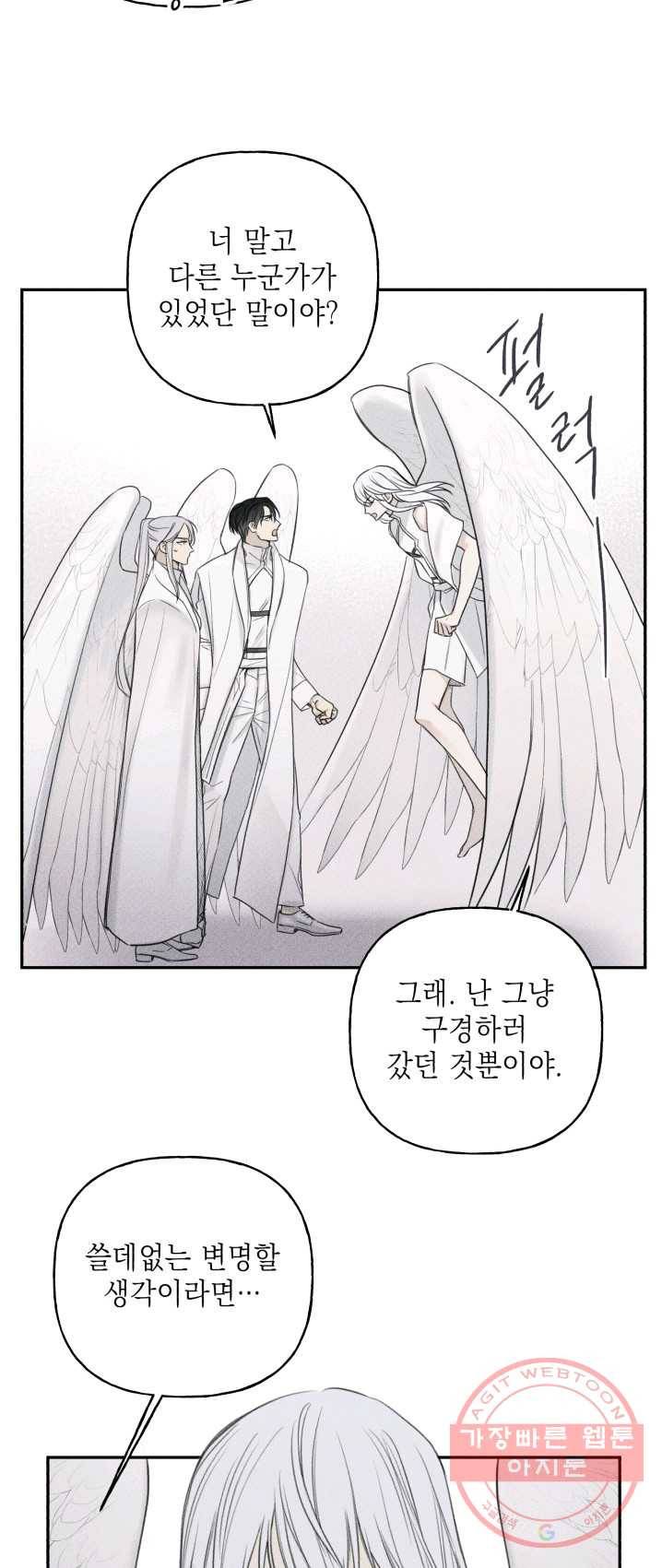 엔젤 버디 77화 5