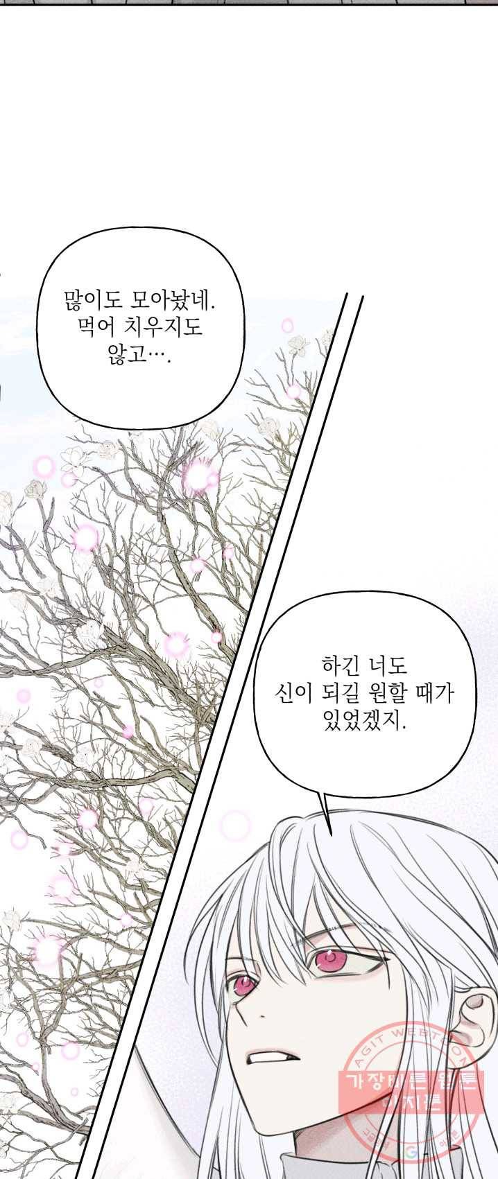 엔젤 버디 77화 9