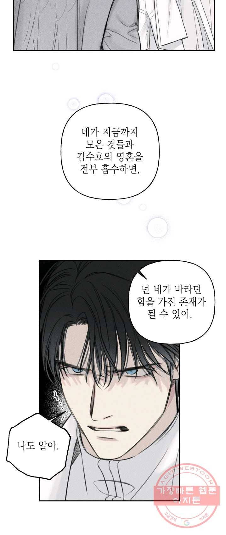 엔젤 버디 77화 11