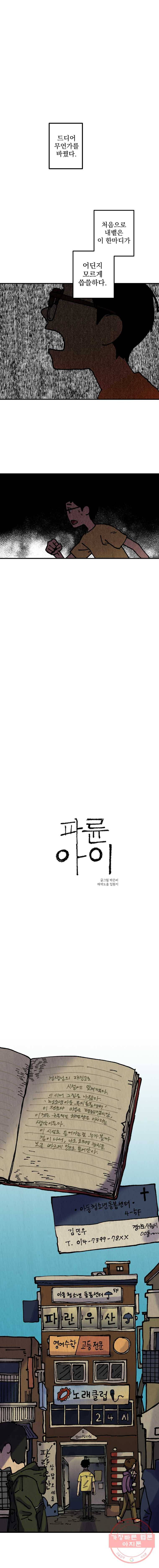 파륜아이 42화 1