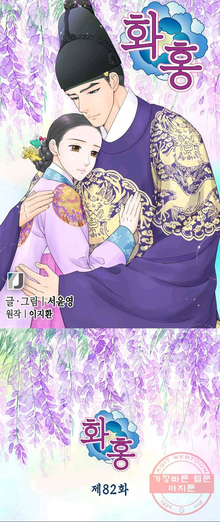 화홍 82화 1