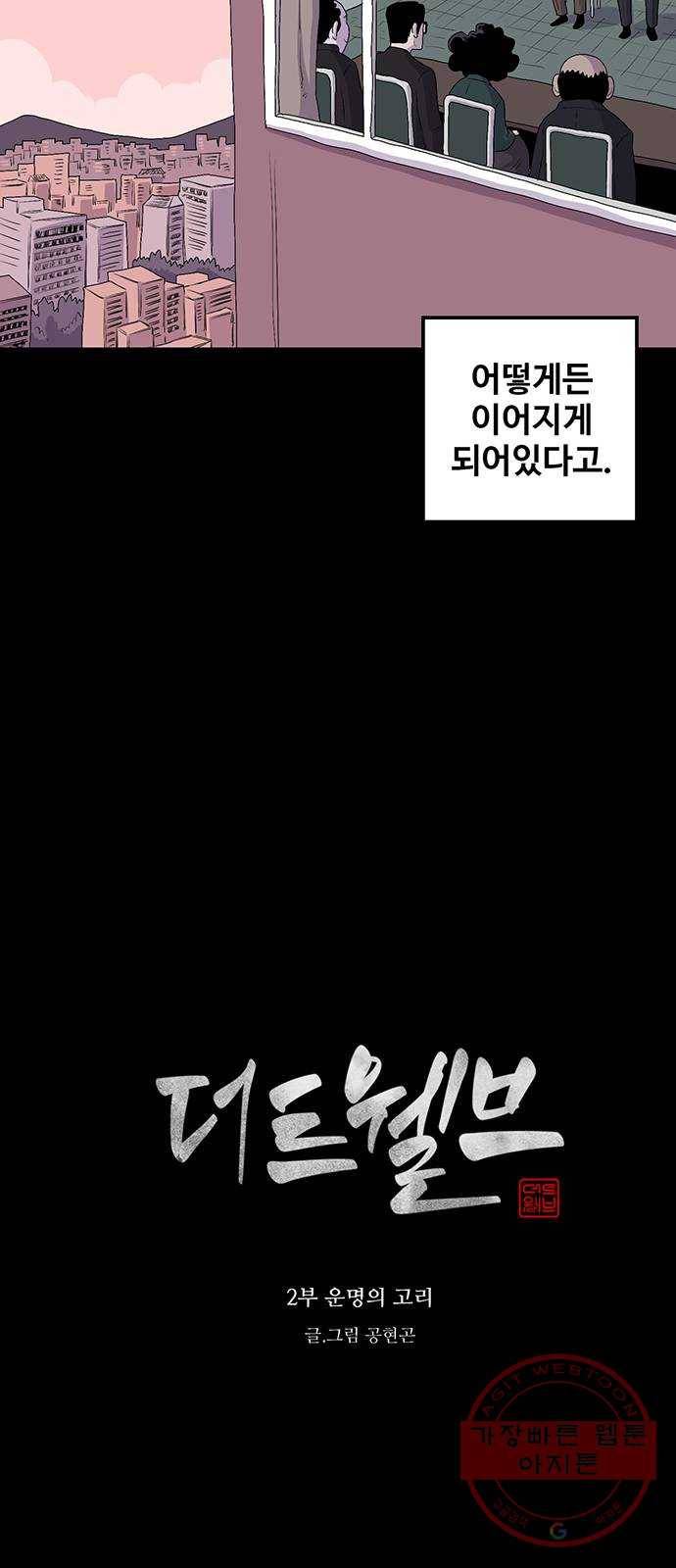 더 트웰브 마지막화 61